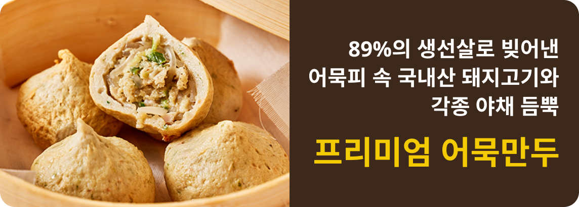 어묵속만두전골